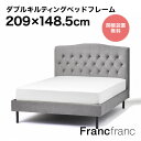 フランフラン Francfranc ブリッサ ベッド ディンプル ダブル (グレー)【幅148.5cm×奥行き209cm×高さ123cm】 一人暮らし ヘッドボード付き ベッド ダブル ヘッドボード ベット セット かわいい ベッドフレーム 姫系 ひとり暮らし ダブルベッド おしゃれ 女性 新生活(3)
