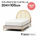 Francfranc フランフラン モーティス ベッド シングル 【幅105cm×奥行204cm×高さ105cm】