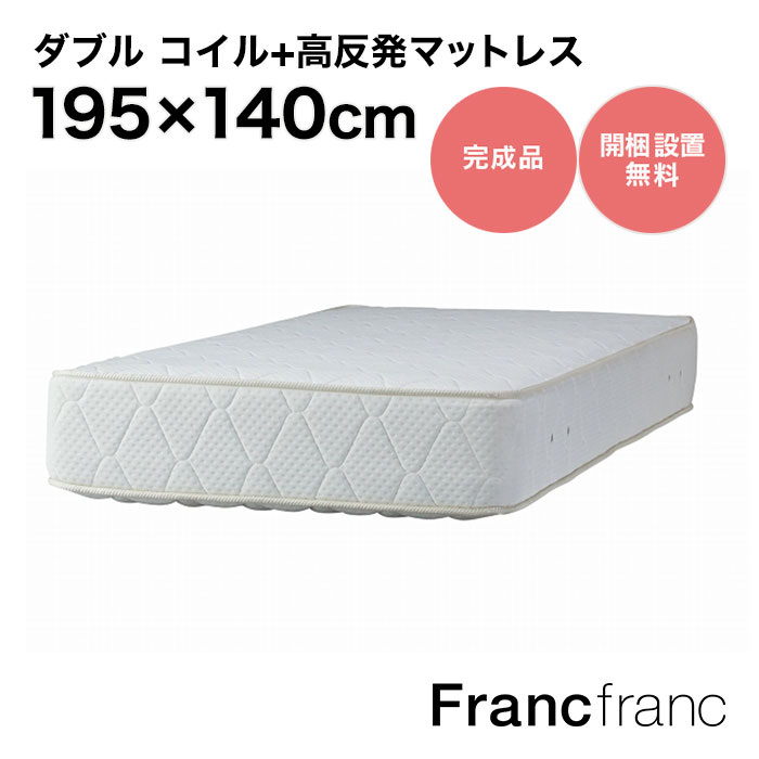 フランフラン Francfranc ポケットコイル+高反発 