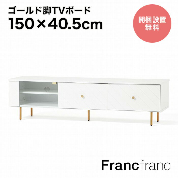楽天市場】テレビ台 フランフラン(インテリア・寝具・収納)の通販 楽天市場】テレビ台 フランフラン(インテリア・寝具・収納)の通販