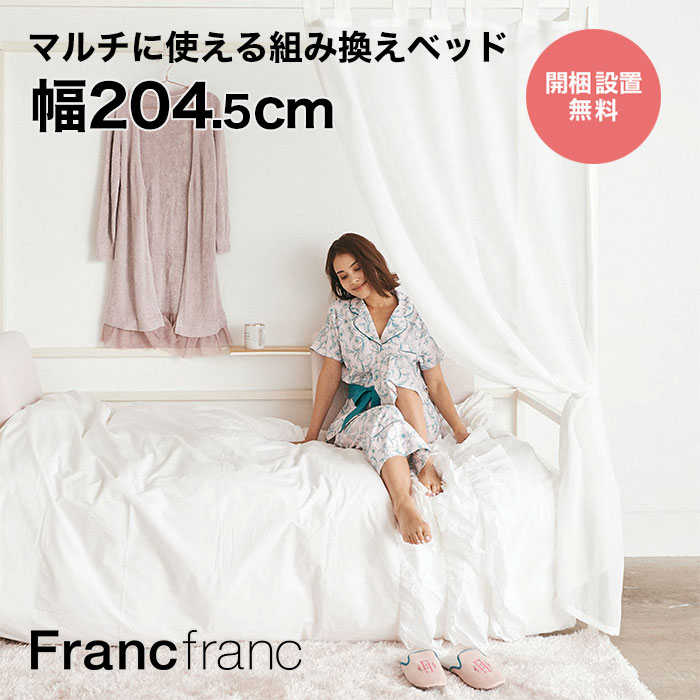 フランフラン Francfranc 【オンラインショップ限定】リーブル ベッド シングル【幅98cm×奥行204.5cm×高さ200cm】