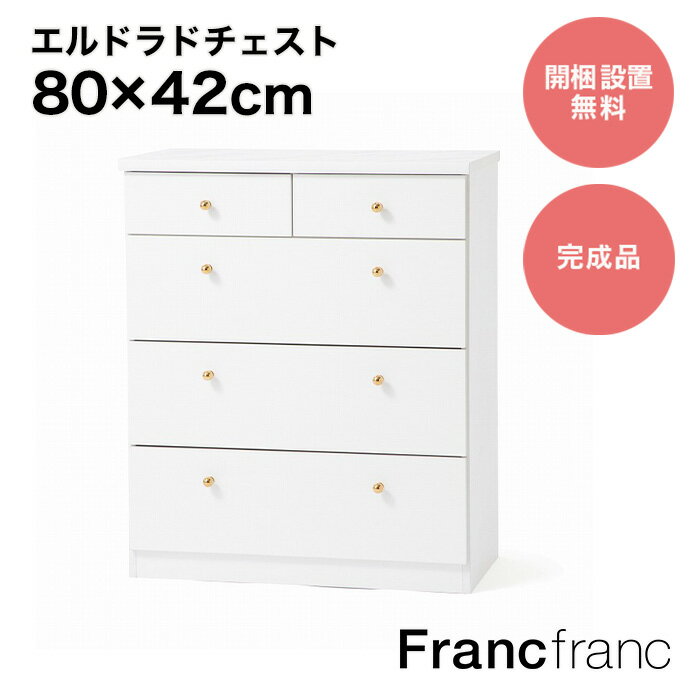 楽天市場】フランフラン チェストの通販 楽天市場】フランフラン チェストの通販