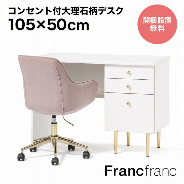 Francfranc フランフラン【2024年春夏新商品】エルドラド デスク【幅105cm 奥行50cm 高さ75cm】