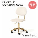 楽天【公式】FrancfrancフランフランFrancfranc フランフラン【2024年春夏新商品】ポワル デスクチェア （ホワイト）【幅55.5cm×奥行55.5cm×高さ79～91cm】開梱設置サービス無料 一人暮らしにもおすすめ！