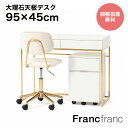 Francfranc フランフラン レーヌ デスク【幅95cm×奥行45cm×高さ74.9cm】