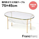 フランフラン Francfranc レガート コーヒーテーブル S （ゴールド×マーブル）