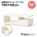 Francfranc フランフラン マーレ コーヒーテーブル (ホワイト)【幅100cm×奥行50cm×高さ35cm】 ローテーブル 一人暮らし 新生活 白家具...