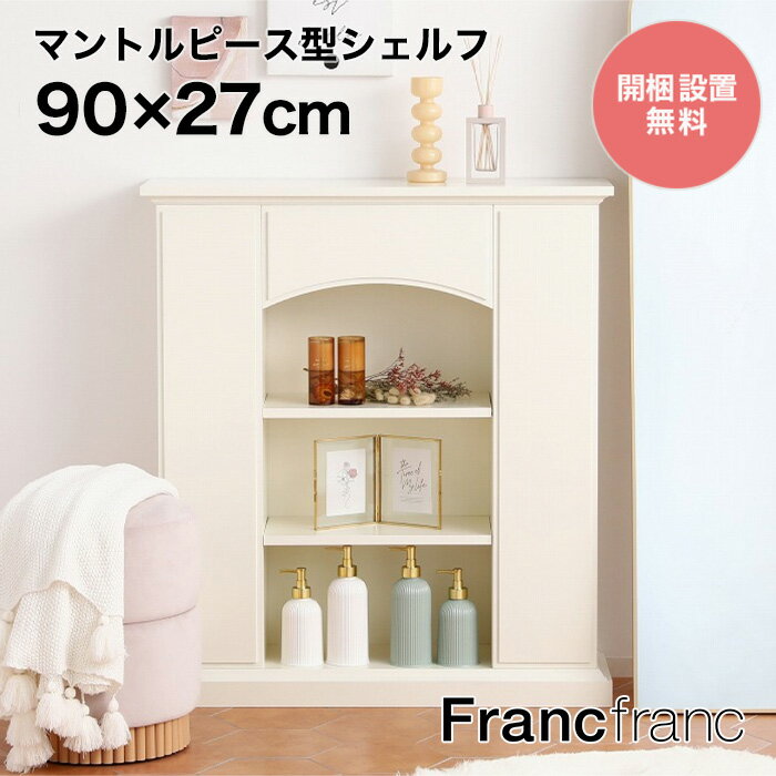 楽天市場】フランフラン シェルフの通販 楽天市場】フランフラン シェルフの通販