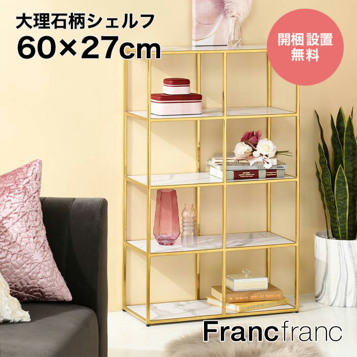 楽天市場】フランフラン Francfranc レーヌ シェルフ 2 L(【公式 楽天市場】フランフラン Francfranc レーヌ シェルフ 2 L(【公式