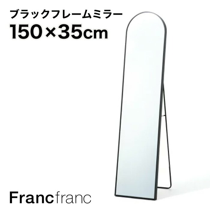 եե Francfranc ߥե졼 ɥߥ顼 ֥å35cm߱35cm߹⤵150cm