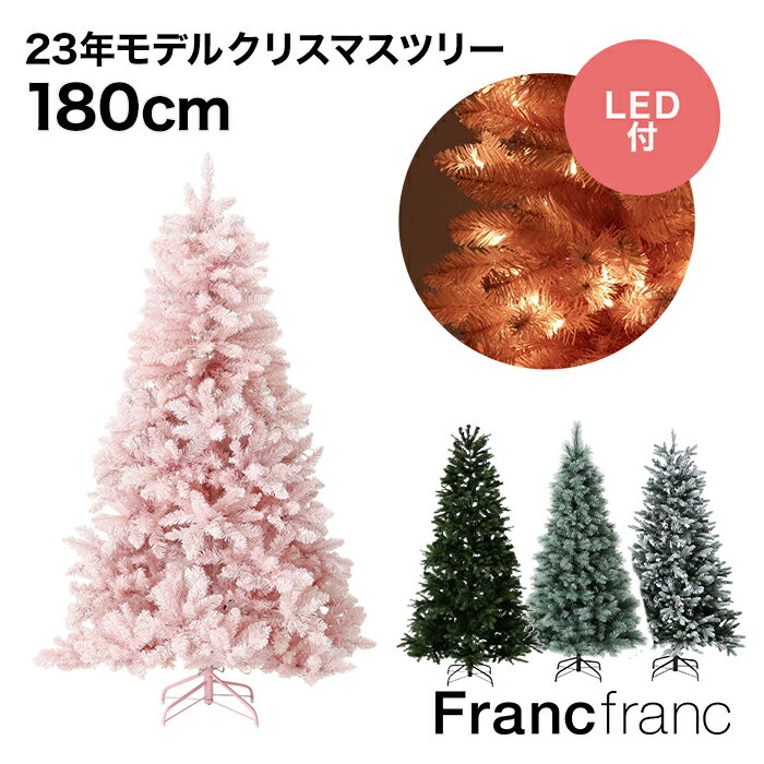 フランフラン Francfranc LED270球付き クリスマスツリー 180cm （ピンク）
