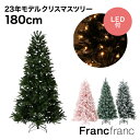 フランフラン Francfranc LED280球付き クリスマスツリー 180cm （グリーン）