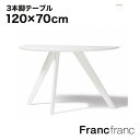 エルヴェ ダイニングテーブル (ホワイト)【幅120cm×奥行70cm×高さ72cm】 Francfranc フランフラン リビングテーブル 机 丸テーブル 新生活 カフェ風 1人暮らし