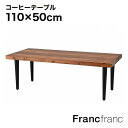 【SALE中!】レッタ コーヒーテーブル (ナチュラル)【幅110cm×奥行50cm×高さ38cm】フランフラン Francfranc 木製テーブル リビングテ...
