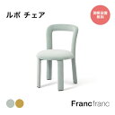 ルポ チェア イエロー ライトブルー【幅47cm×奥行58cm×高さ76cm】Francfranc フランフラン デザインチェア リビングチェア ダイニングチェ...