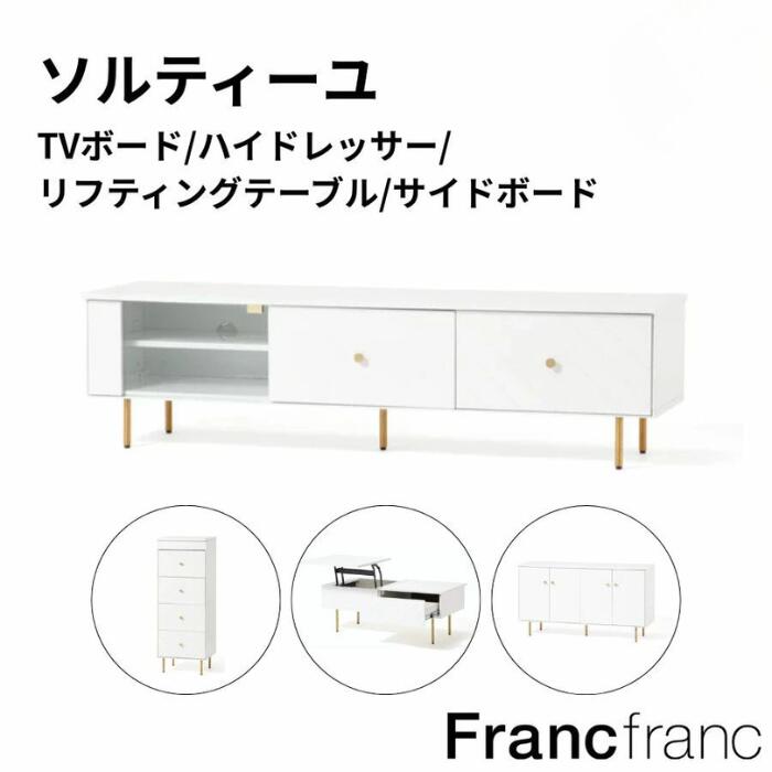 【sasa】Francfranc TV BOARD 【値下げ交渉不可】 楽天市場】テレビ台 フランフラン(インテリア・寝具・収納)の通販