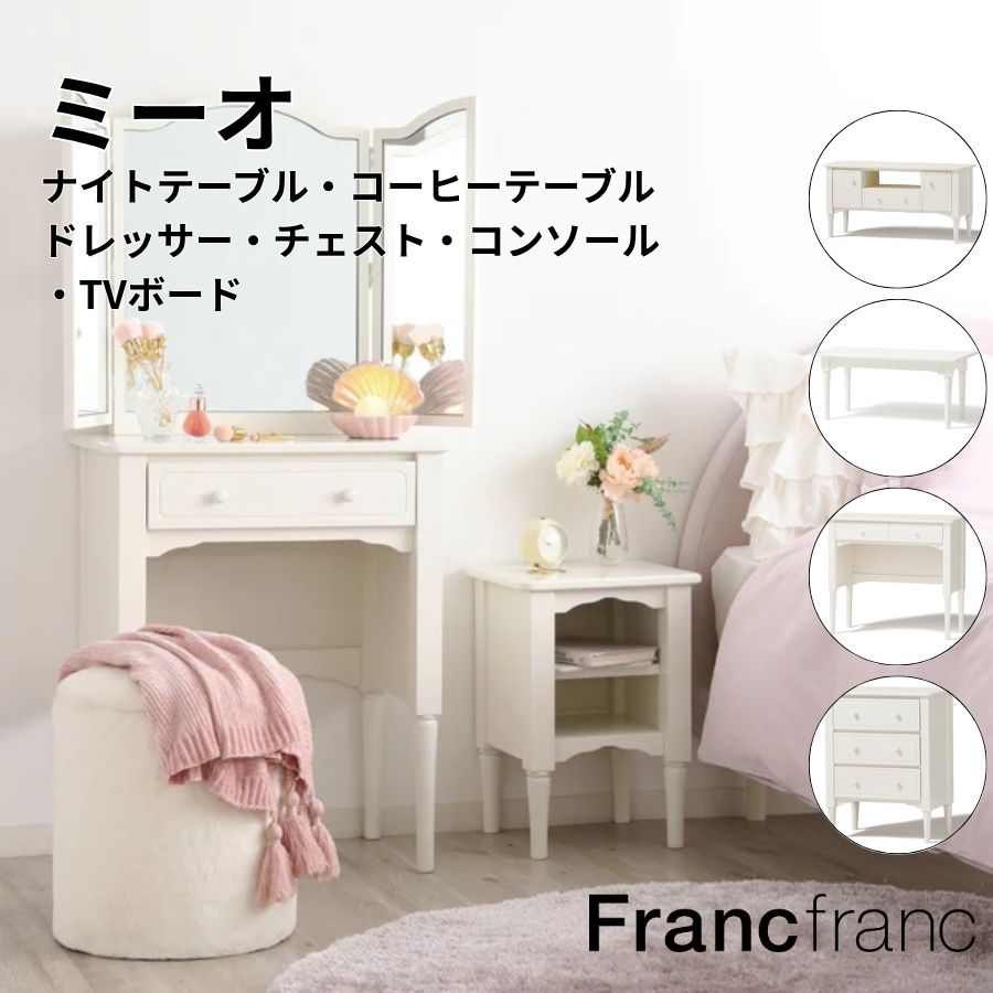 ◇Francfranc◇CHIARO◇テレビボード◇大阪兵庫京都奈良滋賀和歌山◇ 楽天市場】テレビ台 フランフラン(インテリア・寝具・収納)の通販