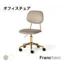 ポワル デスクチェア ホワイト グレージュ【幅55.5cm×奥行55.5cm×高さ79〜91cm】Francfranc フランフラン 高さ調節可能