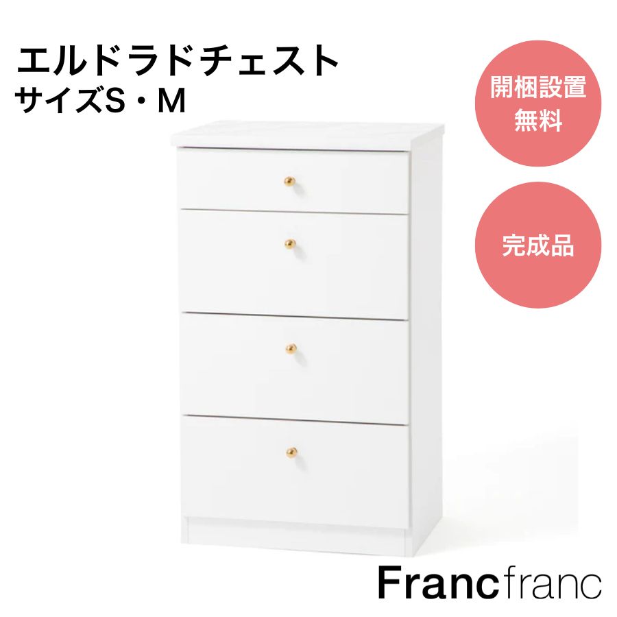 ホワイトチェスト 4引き出し Francfranc 楽天市場】フランフラン チェストの通販