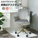 エルドラド デスクチェア グレー ピンク ホワイト フランフラン Francfranc 一人暮らしにもおすすめ! ハイバック 昇降
