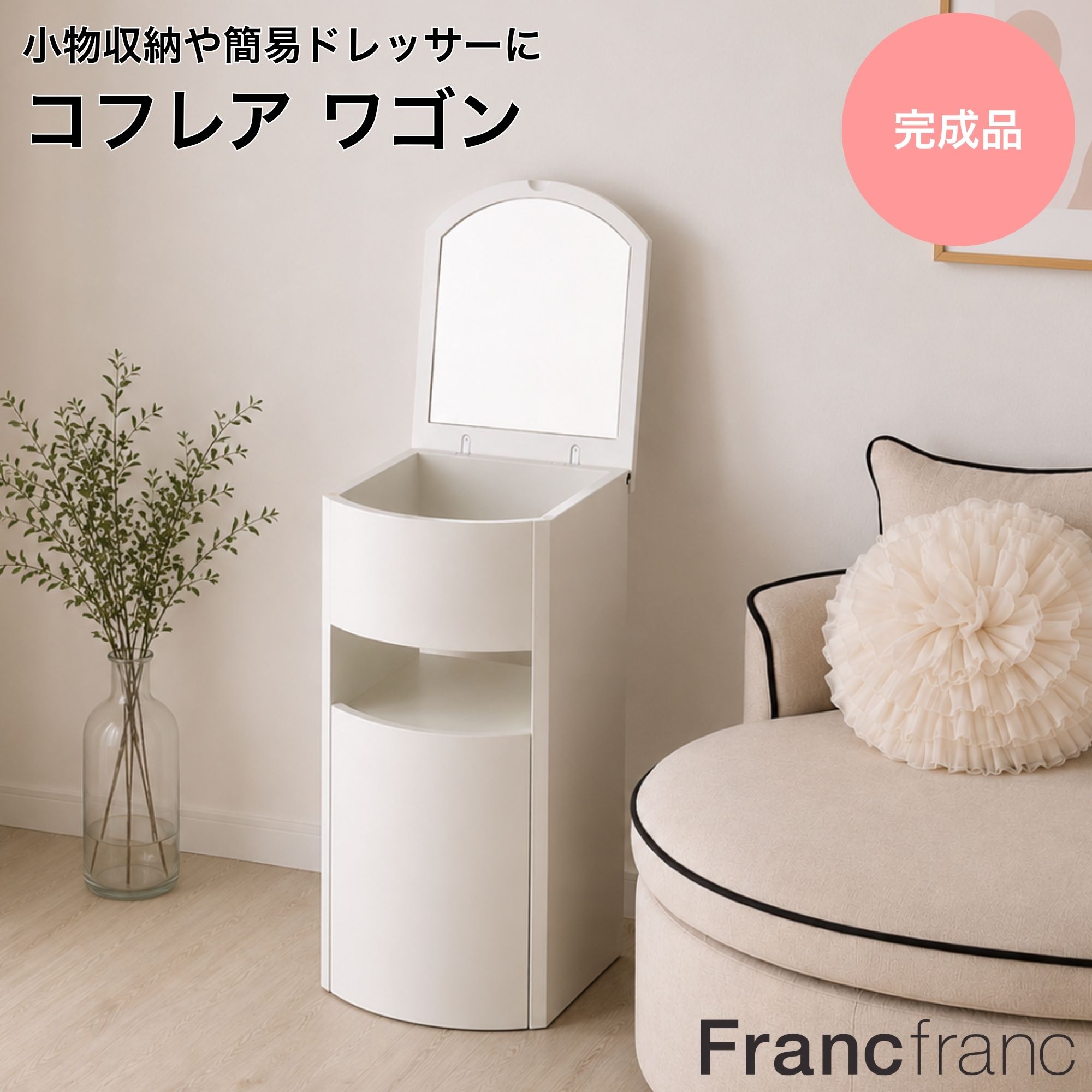 楽天市場】フランフラン ドレッサーの通販