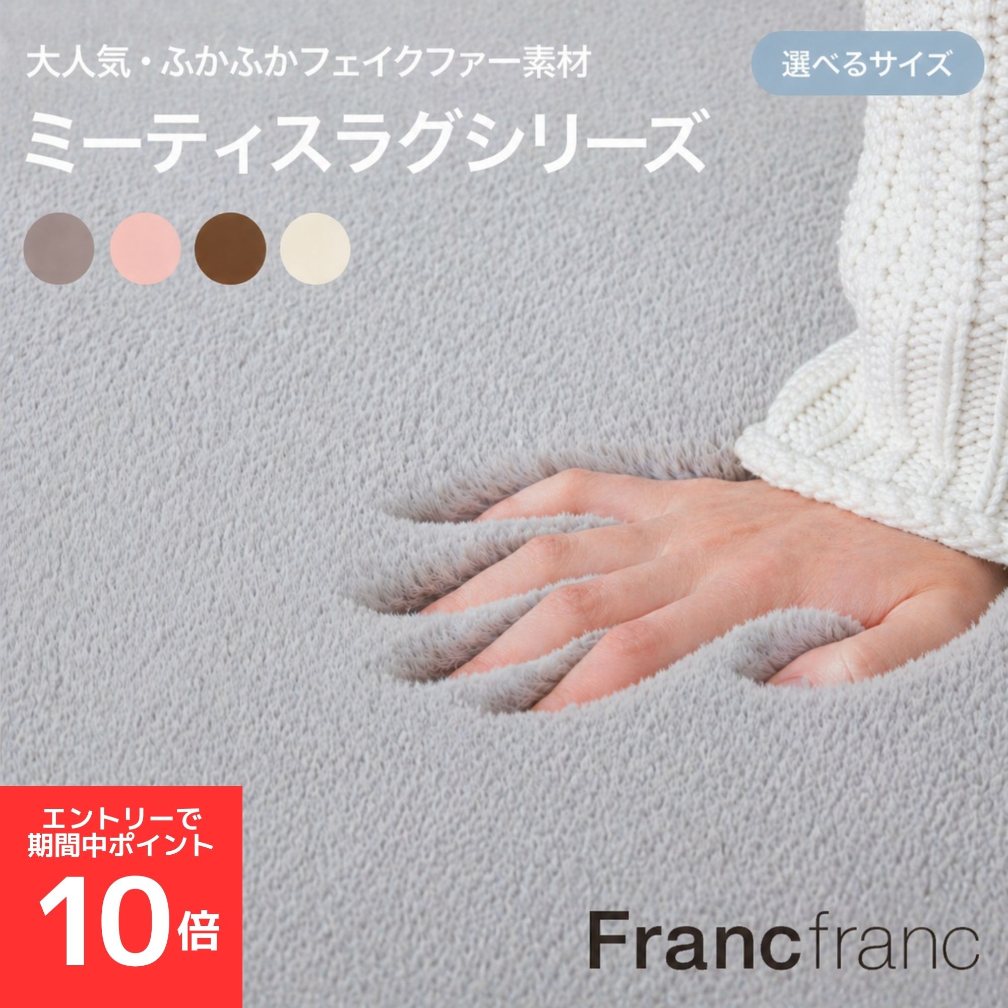 楽天市場】francfranc ミーティスラグの通販