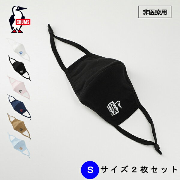 (10%OFFクーポン対象) CHUMS チャムス / Booby Face Mask LC ≪Sサイズ≫ ブービーフェイスマスクライトコットン (2枚セット) (女性 / キッズ) (CH09-1252) (2021春夏) (ネコポス対応)