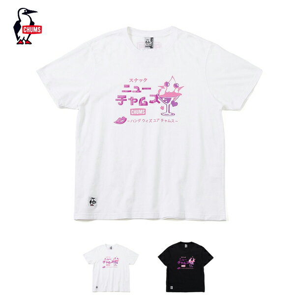 CHUMS チャムス / Snack New CHUMS T-Shirt スナックニューチャムスTシャツ (CH01-2362) (2024春夏) (ネコポス配送)