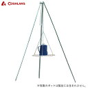 10%OFFクーポン対象 / COGHLAN'S コフラン / コフラン トライポッドグリル #9340 / 11210292