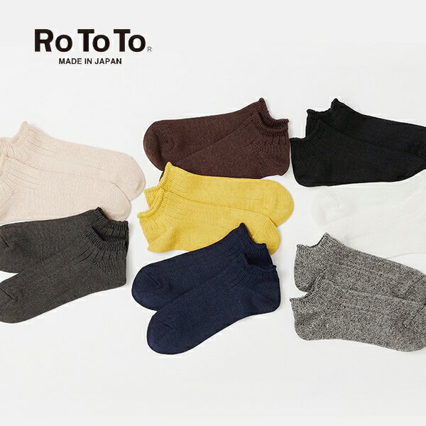 ROTOTO (ロトト) LINEN COTTON RIB SOCKS SHORT (R1317) (23cm-25cm) (25cm-27cm) (2020春夏) (ネコポス対応)