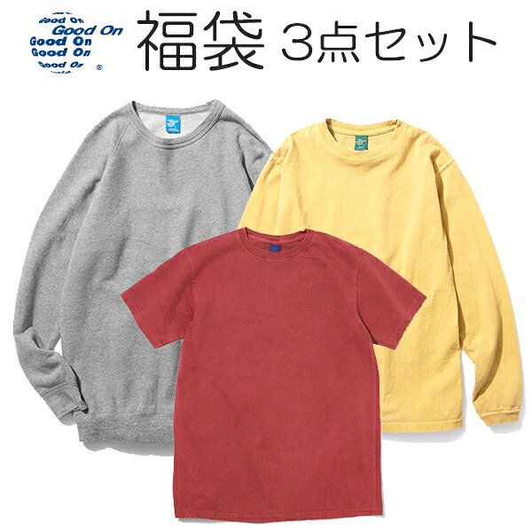 GOOD ON グッドオン / 福袋 1 / 3点セット / クルースウェット 1点 / 半袖Tシャツ 1点 / 長袖Tシャツ 1点 / ユニセックス 福袋 / カジュアル / 数量限定 / ブランド / セット
