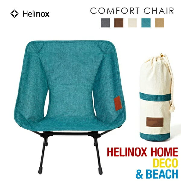 ヘリノックス Helinox / コンフォートチェア チェアワン / 19750001 / カプチーノ/コーヒー/ベージュ/スチールグレー/ラグーンブルー / HOME DECO & BEACHのサムネイル