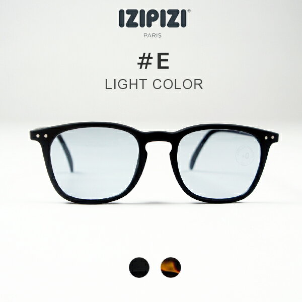 IZIPIZI イジピジ / SUN LIGHT COLOR #E +0 サングラス UVカット / 紫外線対策 / ウェリントンタイプ / メンズ レディース / ギフト / 丸顔 面長顔