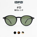 10%OFFクーポン対象 / イジピジ IZIPIZI / SUN POLARIZED #D 偏光サングラス UVカット / 紫外線対策 / ボストンタイプ /...