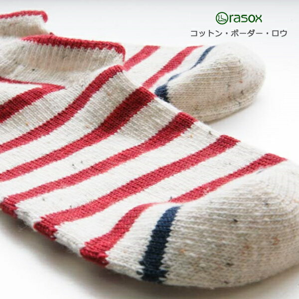10%OFFクーポン対象 / rasox / ラソックス コットン ボーダー ロウ / CA141SN01 靴下 ユニセックス / ネコポス対応