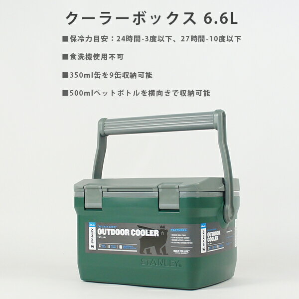 STANLEY スタンレー / クーラーボックス 6.6L (01622) (BBQ アウトドア 野外 保冷) 3