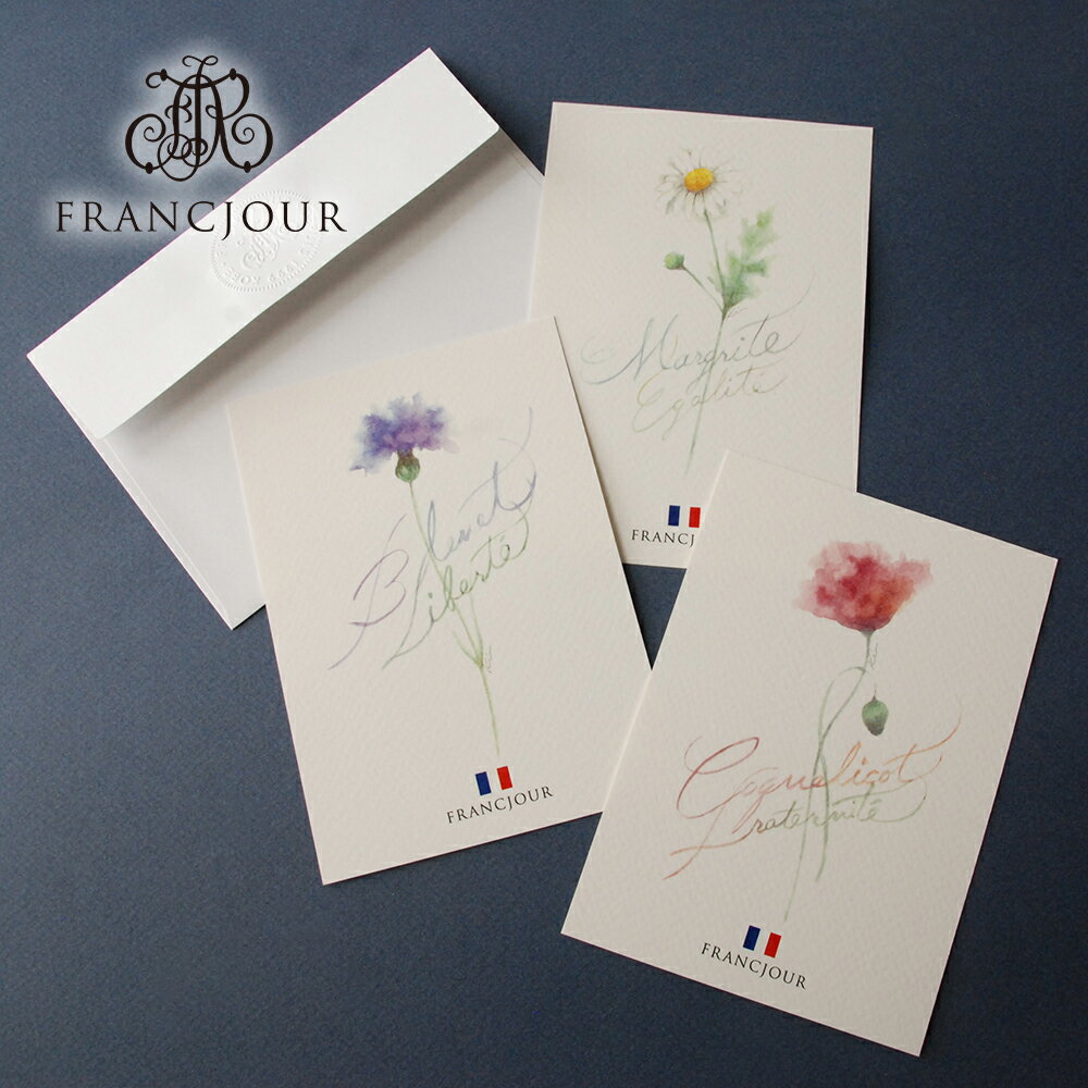 トリコロール ポストカード / フランス パリ ボタニカルアート 花 フラワー フラワーモチーフ カード メッセージカード グリーティングカード 絵葉書 絵はが...