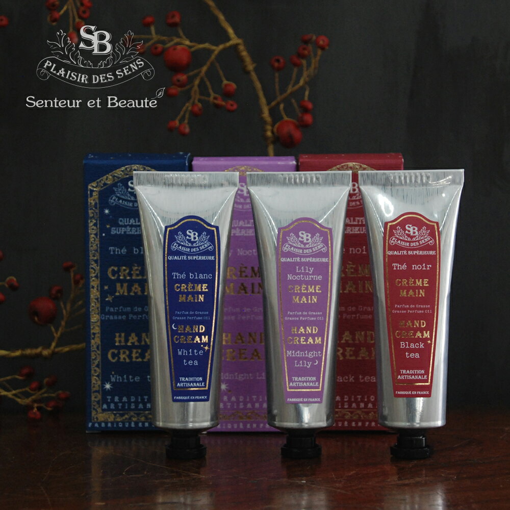 【冬季限定BOX】サンタールエボーテ ハンドクリーム 30ml フレンチクラシック 3種 / Senteur et Beaute..