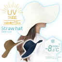 折り畳めるUVつば広ストローハット コンパクト UV対策 夏 日焼け防止 小顔効果 UVカット 紫外線対策 体感最大-8.6℃ つばが大きい 母の日 《os》