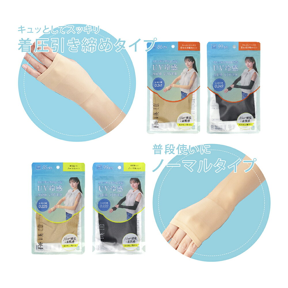 【予約受付中】ストッキングのようなUV冷感アームカバー 接触冷感 日焼け対策 引き締め UV 冷感 腕のお悩み 母の日《os》