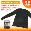 ウォームアンダーウェア クルーネック Tシャツ 吸湿 発熱 温かい 防寒 綿 コットン あったか インナー 肌着 長袖 メンズ M L LL ギフト