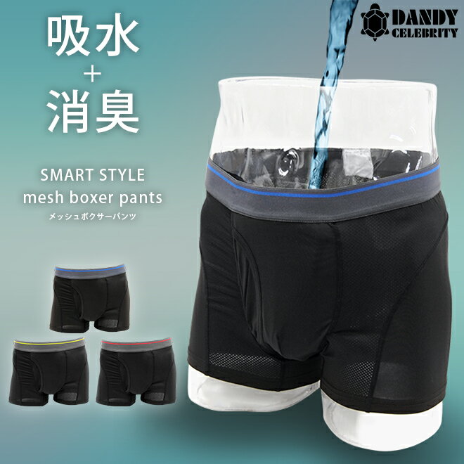 FrancZakkaのポイント5倍 尿漏れパンツ 1枚 お試し 15cc 失禁パンツ 男性用 父の日 ボクサーパンツ 吸水パンツ リニューアル 東洋紡 TOYOBO galaxy 前開き メンズ メッシュ パンツ 漏れ 大きいサイズ 軽失禁 失禁 尿もれ　QVC 失禁パンツ / 軽中失禁 無地 前開き 辻一株式会社｜アングル3