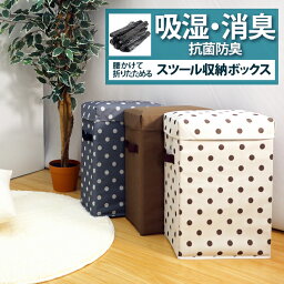 2個セットSALE!! LINE友だち追加でクーポン! スツール 収納 スツール収納 ボックス コンパクト スリム 20×32×44 ボックススツール 収納BOX 座れる収納 腰掛 スツール 折りたたみ ふた付き オットマン 玄関椅子 蓋付き ベンチ 吸湿 消臭 抗菌防臭 辻一株式会社