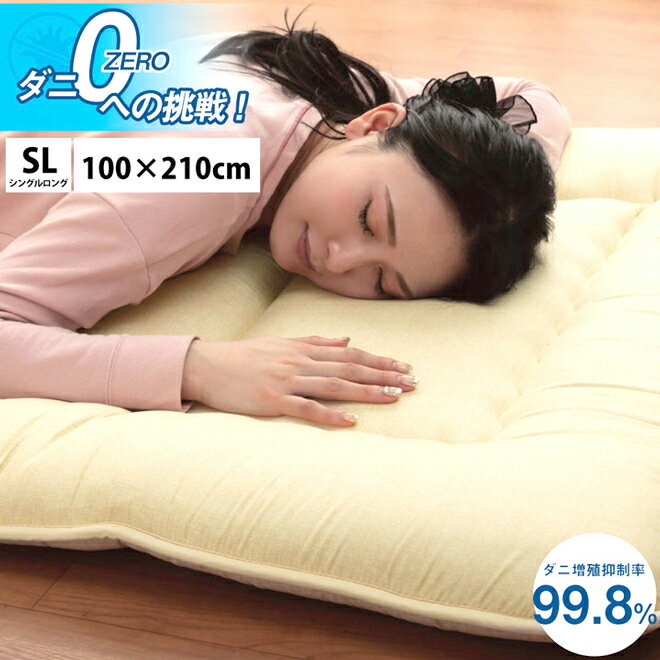 寝具 清潔 快適 敷き布団 ダニ増殖抑制 日本製 無地 シンプル シングルロング 約100×210cm 1