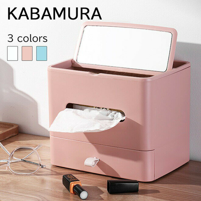 KABAMURA リモコン・ティッシュケース 収納ボックス付き 20.5cm×17.5cm 3色（ホワイト／ピンク／ブルー..