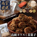 >>>>>>>カラスミ茶菓子【辛味】はこちらから 日本初！台湾カラスミ入り焼き菓子（ノンフライ） お酒のつまみに！お茶にも合う 5種の素材（胡麻、蕎麦、黒米、カシューナッツ、かぼちゃの種） を使った健康的な高級カラスミ茶菓子。 一口サイズでサクサクとポン菓子ならではの触感が楽しめます。 【色素なし・防腐剤なし】 【商品名】カラスミ茶菓子（台湾品名：烏金脆脆） 【品名】カラスミ茶菓子（プレーン） 【原材料名】 カラスミ、膨化玄米（玄米、炭酸カルシウム、塩）、膨化黒米（黒米、炭酸カルシウム、塩）、白胡麻、かぼちゃの種、蕎麦、カシューナッツ、味醂、糖、抗酸化剤 【保存方法】直射日光を避け、常温で保存してください。 【賞味期限】9ヶ月 【原産国名】台湾 【輸入者】拾大金株式会社　　　大阪府堺市西区山田4-2056-1 栄養成分表示（100g当たり） 【内容量】50g 【エネルギー】464kcal 【たんぱく質】18.7g 【脂肪】22.0g 【飽和脂肪酸】4.0g 【炭水化物】47.8g 【糖質】9.9g 【食塩相当量】1062.9mg