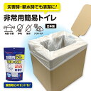 非常用 簡易トイレ 日本製 トイレ 凝固剤 50袋 消臭 抗菌 災害 地震 断水 停電 水なし 大容量 個包装 長期保存 清潔 防災用品 ポータブルトイレ 防災...