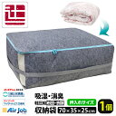 エアジョブ備長炭 収納袋 70×35×25cm 押し入れサイズ 備長炭繊維使用 吸湿・消臭 布団収納袋 マイティトップ使用 収納 収納袋 収納ケース 布団収納袋 消臭 吸湿 衣類収納 衣類収納袋 TJI-507 AirJob収納 乾っとパック 衣替え値下げ sg usug