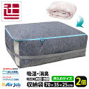 エアジョブ備長炭 収納袋 2枚組 70×35×25cm 押し入れサイズ 備長炭繊維使用 吸湿・消臭 布団収納袋 マイティトップ使用 収納 収納袋 収納ケース 布団収納袋 消臭 吸湿 衣類収納 衣類収納袋 TJI-507 AirJob収納 乾っとパック 衣替え値下げ sg usug