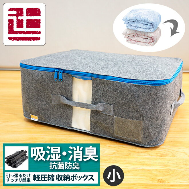 備長炭エアジョブ 収納袋 48×34×18 軽圧縮収納袋 ほんわかテレビ レジェンド松下 衣類 布団 衣類収納 布団収納 収納ケース 収納袋吸湿 消臭 抗菌防臭 バックルベルトの収納袋 靴 カバン 羽毛ふとん 羽毛布団 掛ふとん 新生活 乾っとパック sg komo